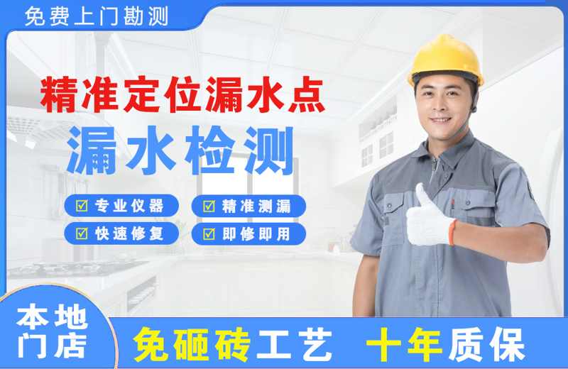 海港精准测漏点