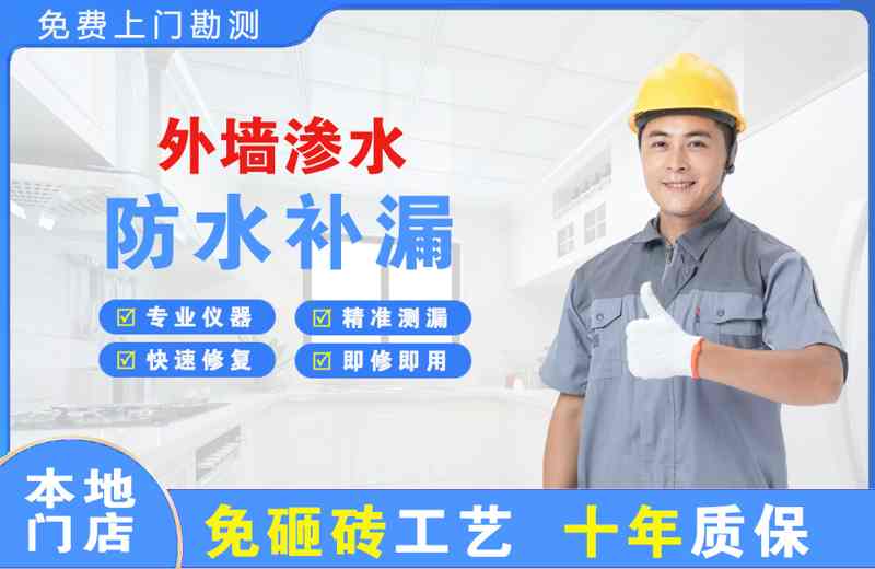 海港外墙渗水维修