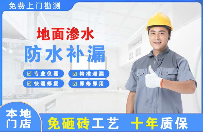 海港地面渗水维修